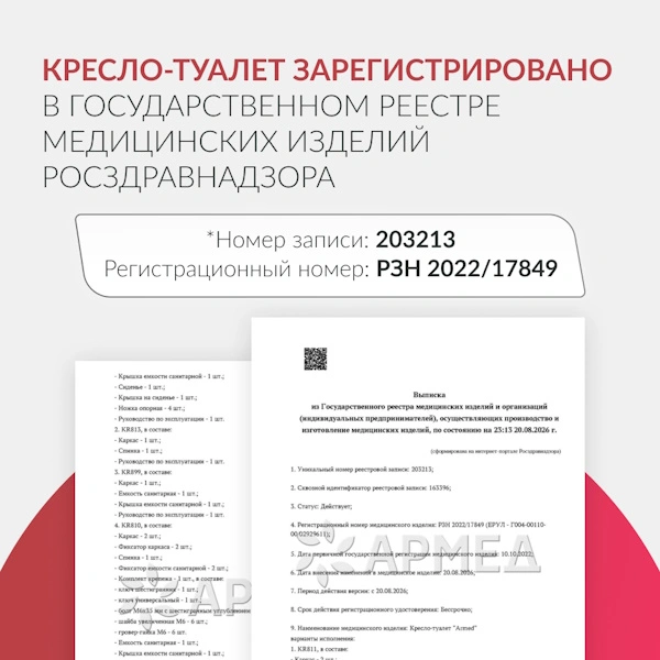 Sayt_Kreslo_tualet-KR811 Кресло-туалет (санитарный стул) Армед KR813K в наличии в Воронеже в магазине ортопедических товаров Ортопедия 36